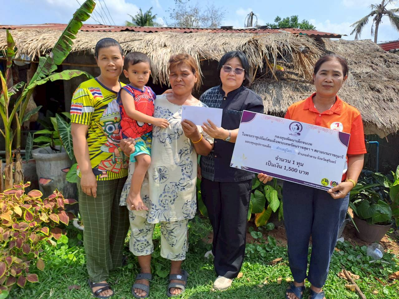 กองทุนพัฒนาเด็กชนบท ในพระราชูปถัมภ์สมเด็จพระเทพรัตนราชสุดาฯ สยามบรมราชกุมารี ประจำปี 2569 
