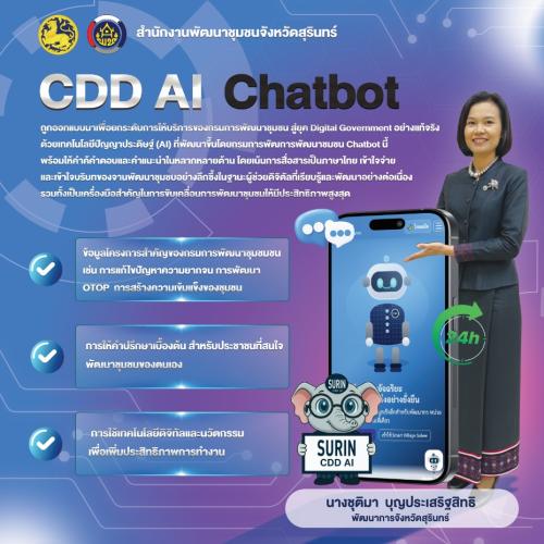 ประชาสัมพันธ์ CDD AI